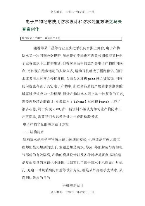 电子产品常用防水设计和防水处理方法