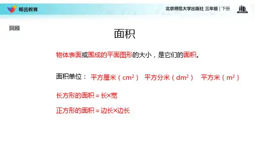 三年级下册数学《练习四》(2) 北师大版