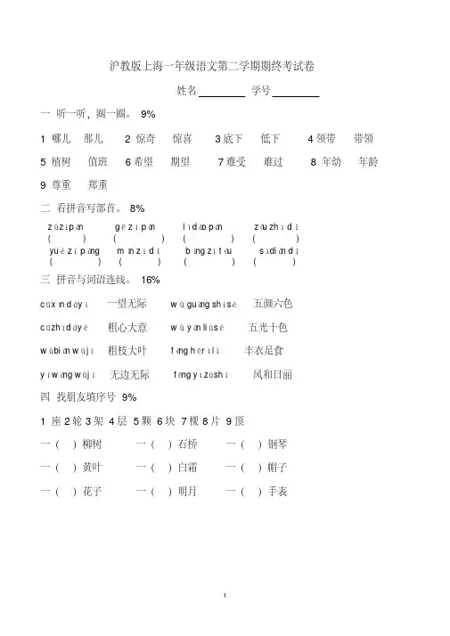 沪教版上海一年级语文下册期末考试试卷(共2套,可编文档)
