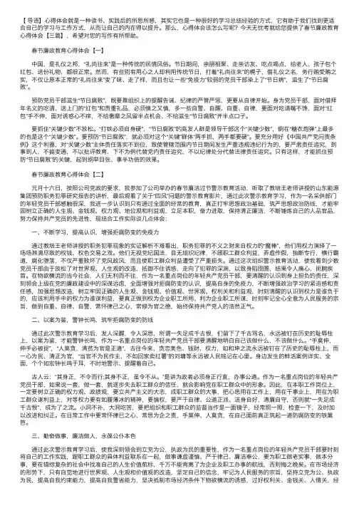 春节廉政教育心得体会【三篇】