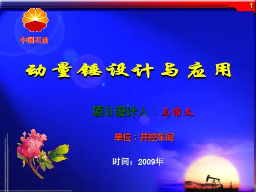 泥浆泵活塞更换技巧(应用动量锤)