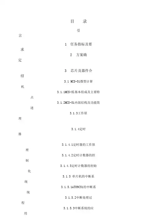 汽车防盗报警器的论文