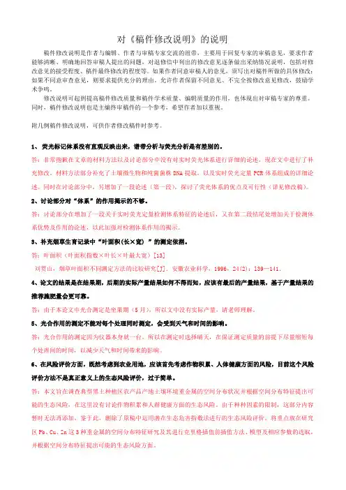 对稿件修改说明的说明