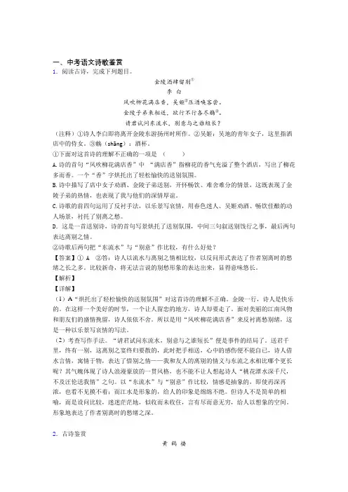 备战中考语文诗歌鉴赏的综合复习及答案