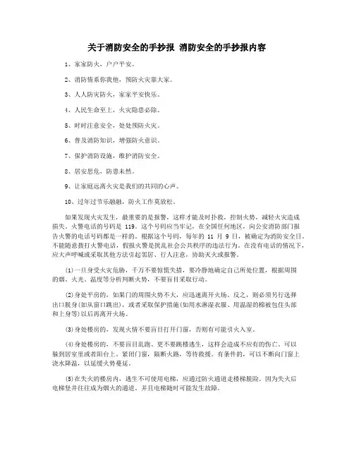 关于消防安全的手抄报 消防安全的手抄报内容