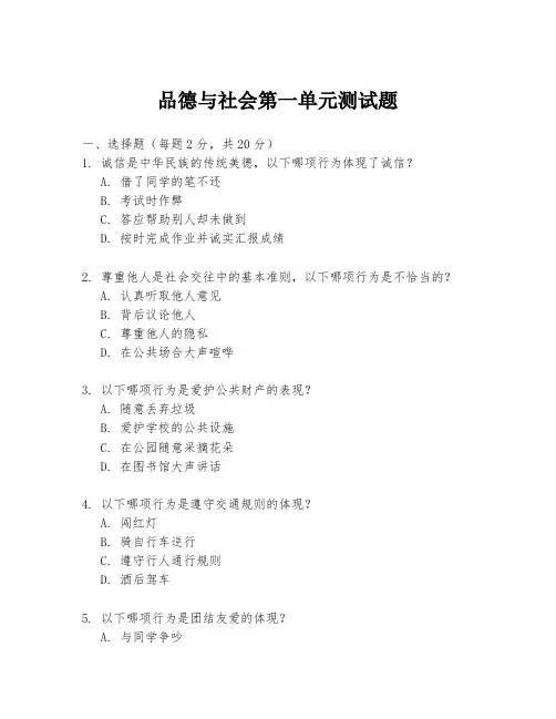 品德与社会第一单元测试题