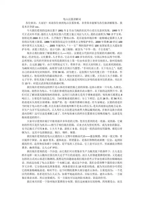 龟山汉墓讲解词