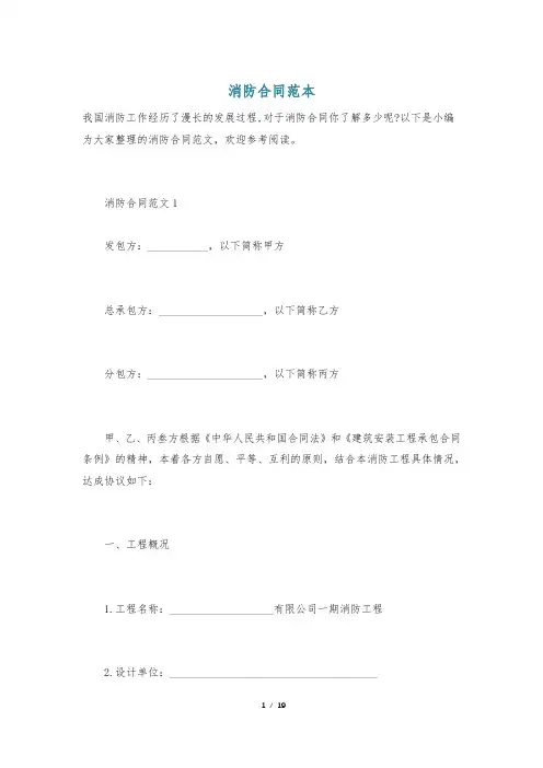 消防合同范本
