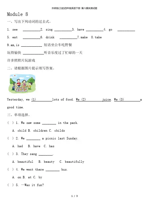 外研版(三起)四年级英语下册 第八模块测试题