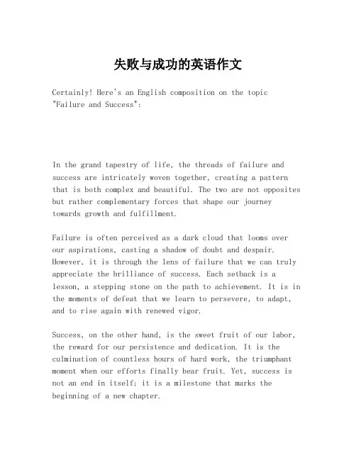 失败与成功的英语作文