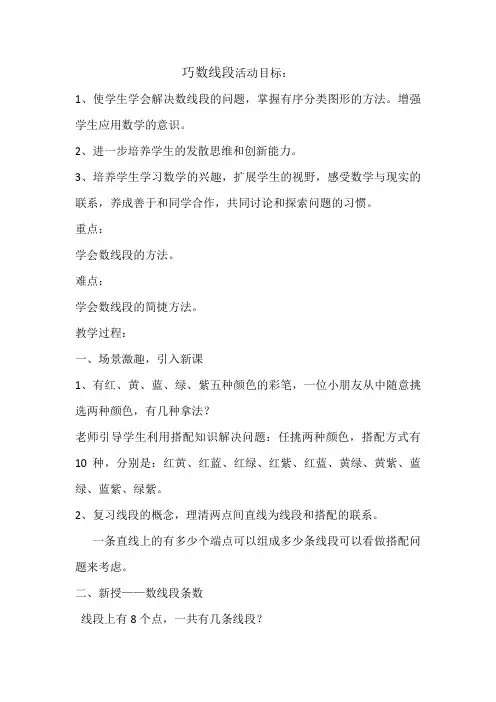 四年级数学教案 巧数线段-“十校联赛”一等奖
