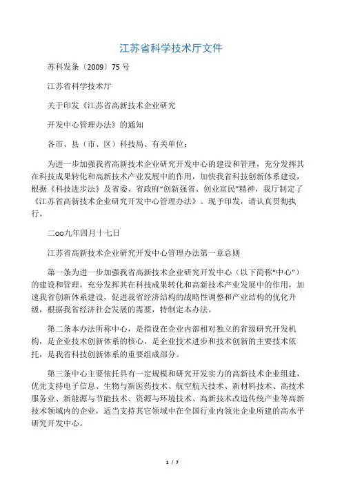j江苏省级研发中心管理办法