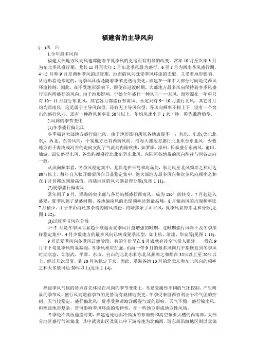 福建省的主导风向