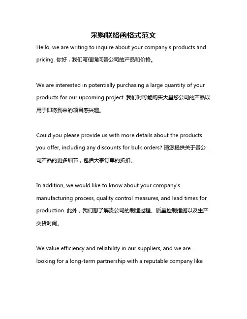 采购联络函格式范文
