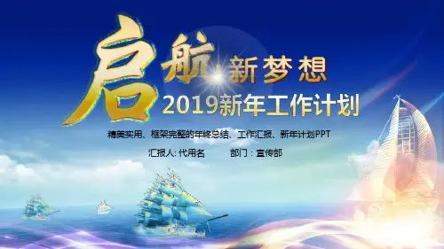 【新】扬帆起航ppt背景图