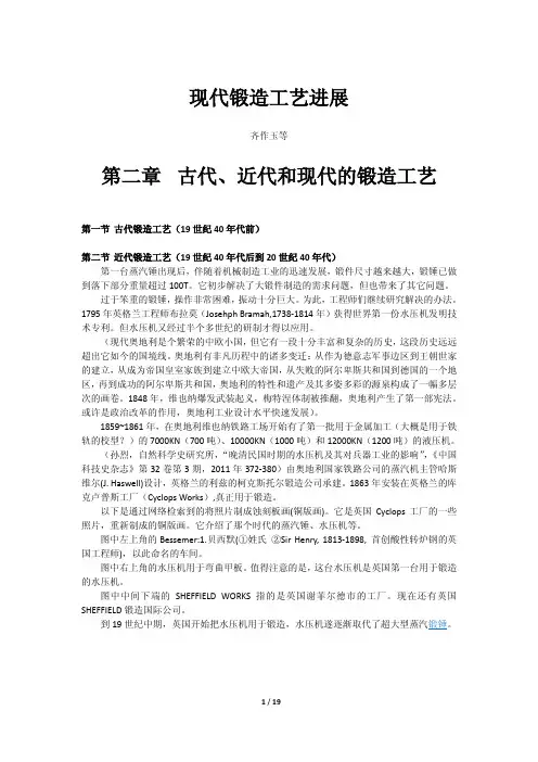 第二章	古代、近代和现代的锻造工艺
