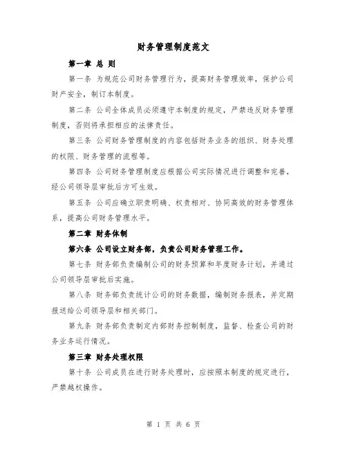 财务管理制度范文(三篇)