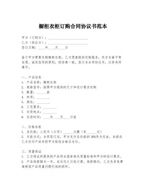 橱柜衣柜订购合同协议书范本