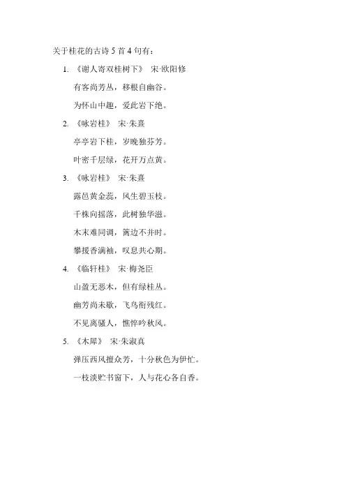 关于桂花的古诗5首4句