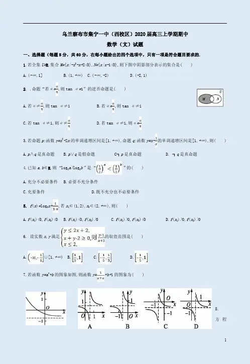 乌兰察布市集宁一中(西校区)2020届高三数学(文)上学期期中试卷附答案解析