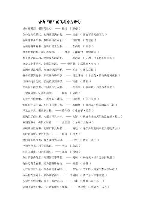 六年级下册语文素材——含有“泪”的飞花令古诗句部编版