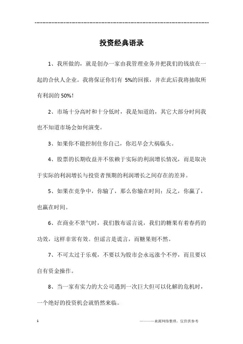 投资经典语录
