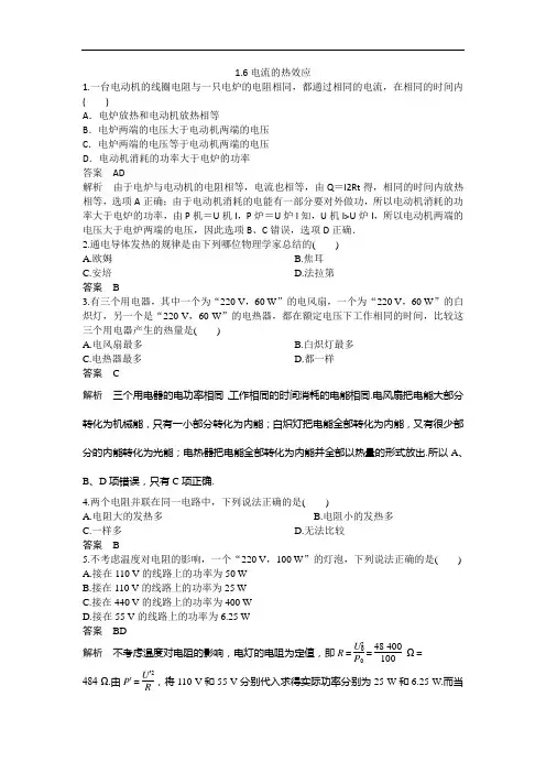 电流的热效应--每课一练