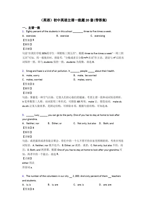(英语)初中英语主谓一致题20套(带答案)