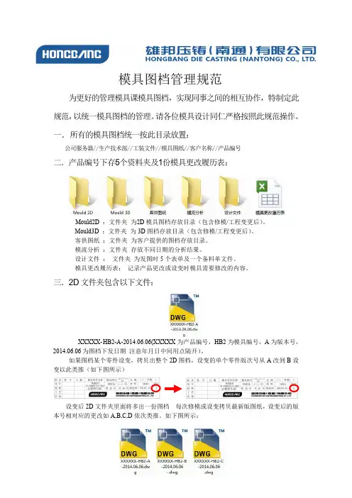 模具图档管理规范