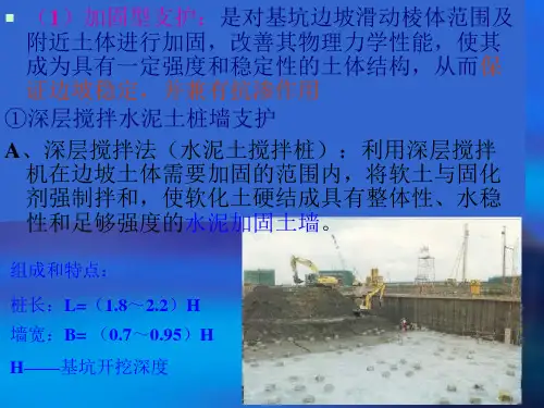 深基坑支护和降水讲义课件