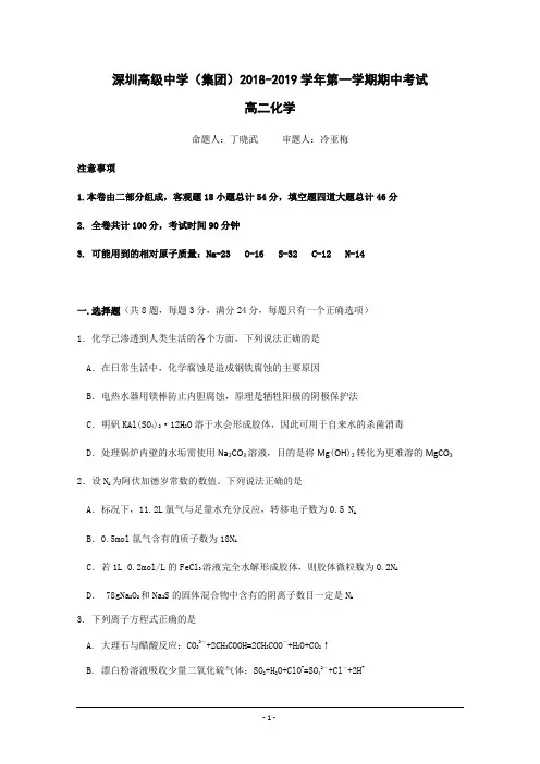 广东省深圳市高级中学2018-2019学年高二上学期期中考试 化学 Word版含答案