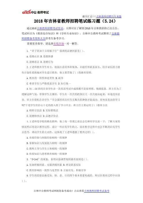 2018年吉林省教师招聘笔试练习题(5.24)