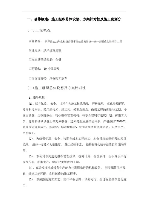 一事一议施工组织设计