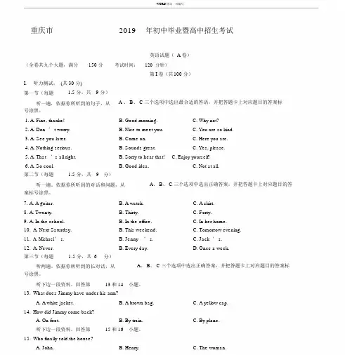 完整版重庆市中考英语试题A卷及答案Word版