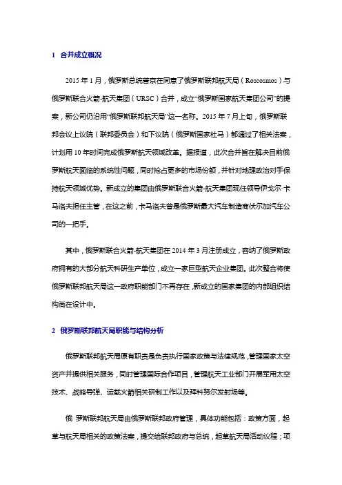 俄罗斯航天国家集团公司成立的影响与分析