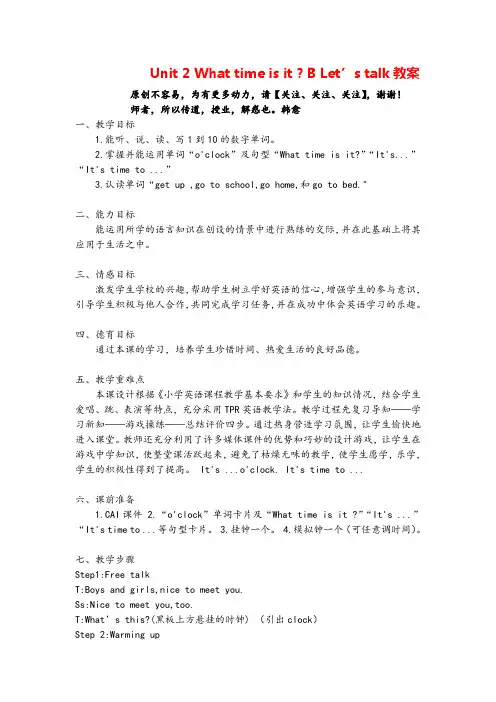 四年级下册PEP Unit 2 B Let's talk教案与教学反思