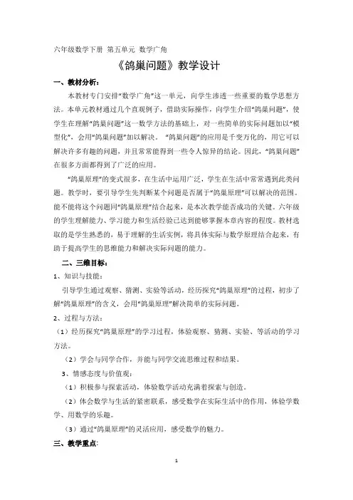 六年级下册数学教案-5.1 数学广角——鸽巢问题｜人教版  (1)
