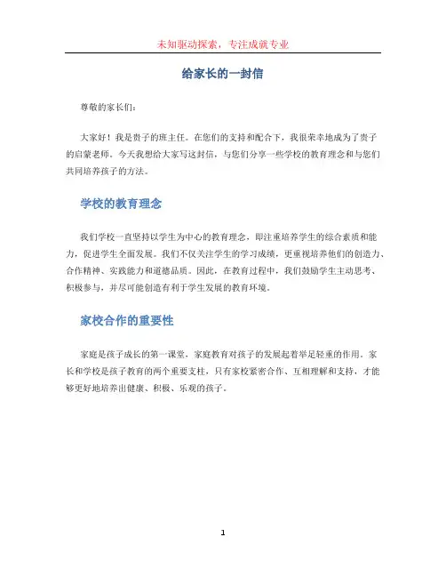 给家长的一封信