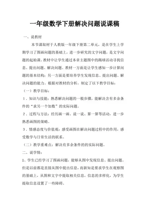 解决问题说课稿