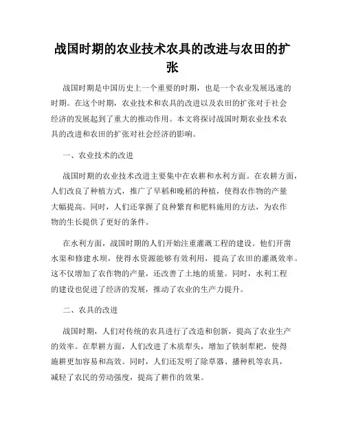 战国时期的农业技术农具的改进与农田的扩张