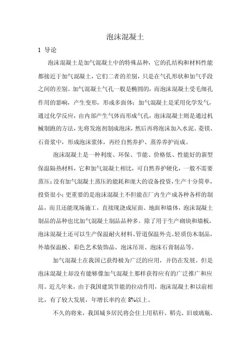 泡沫混凝土——精选推荐