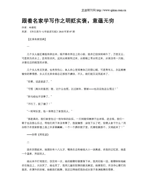跟着名家学写作之明贬实褒,意蕴无穷