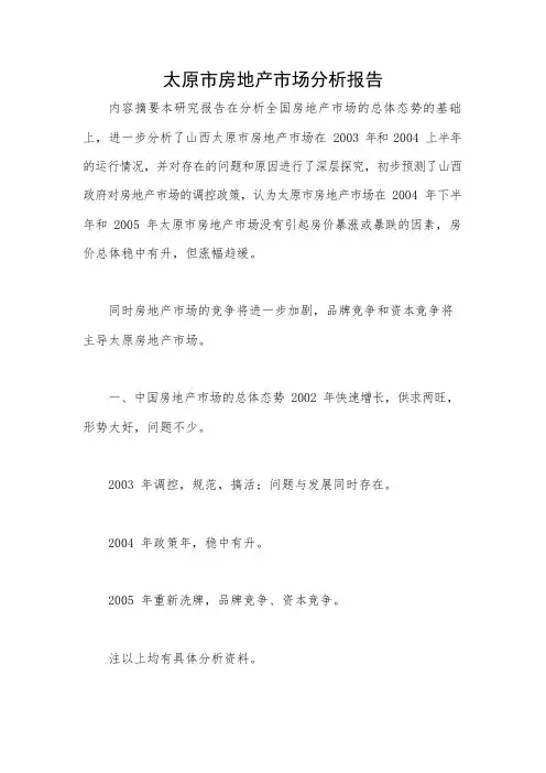 太原市房地产市场分析报告