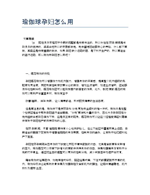 瑜伽球孕妇怎么用【瑜伽养心养性小知识】