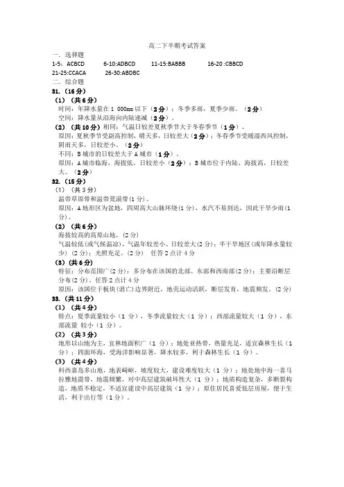 四川省内江市第六中学2019-2020学年2019-2020学年高二下学期期中考试地理答案