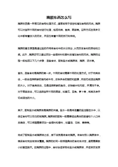 腌臜东西怎么写