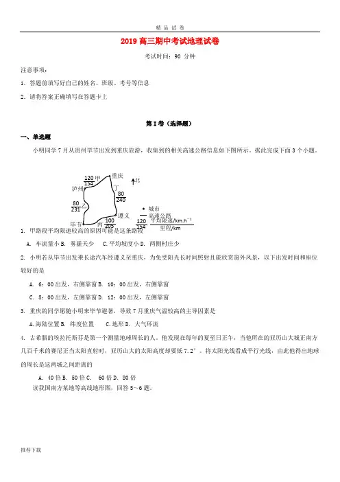 [精品]2019届高三地理上学期期中试题 新版 人教 版