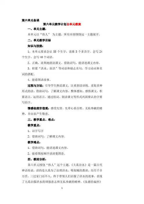 (精)最新部编版二年级语文上册第六单元备课(全单元教案)