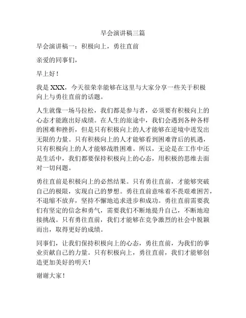 早会演讲稿三篇