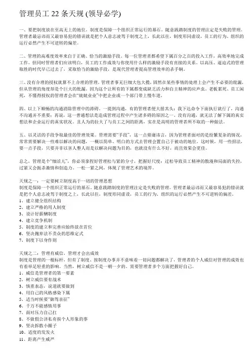管理员工22条铁律